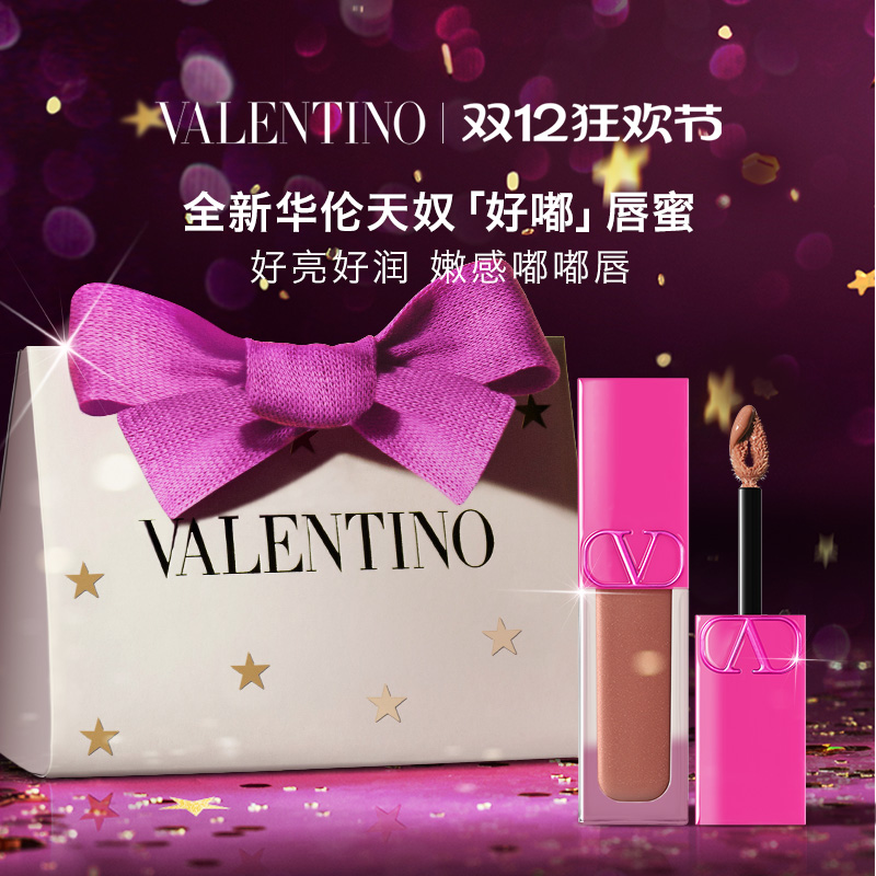 【圣诞礼物】华伦天奴好嘟唇蜜122A口红透亮亮泽保湿礼物