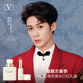 华伦天奴口红香水礼盒大牌化妆品生日礼物 檀健次推荐