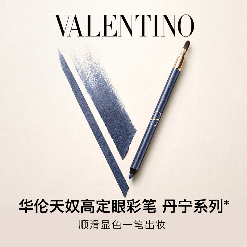 【官方正品】华伦天奴双头眼线胶笔眼影刷防水防汗持久大牌