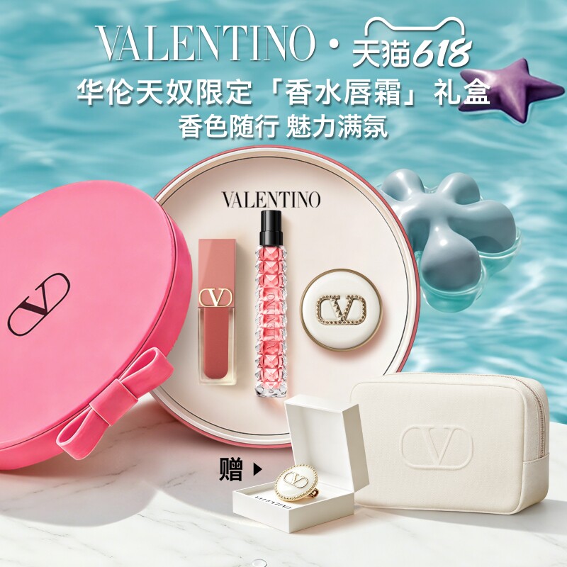 【618即刻抢购】华伦天奴口红香水礼盒化妆品送女友生日