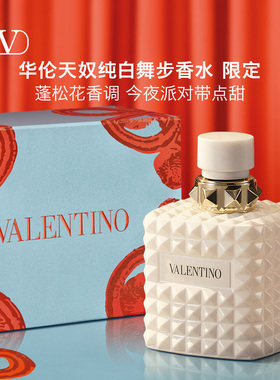 【新年礼物】全新华伦天奴纯白舞步限定高定香水大牌生日礼物