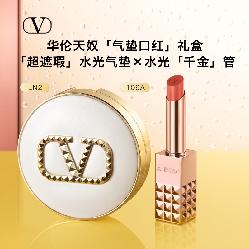 【官方正品】华伦天奴气垫口红唇霜礼盒大牌彩妆化妆品生日礼物