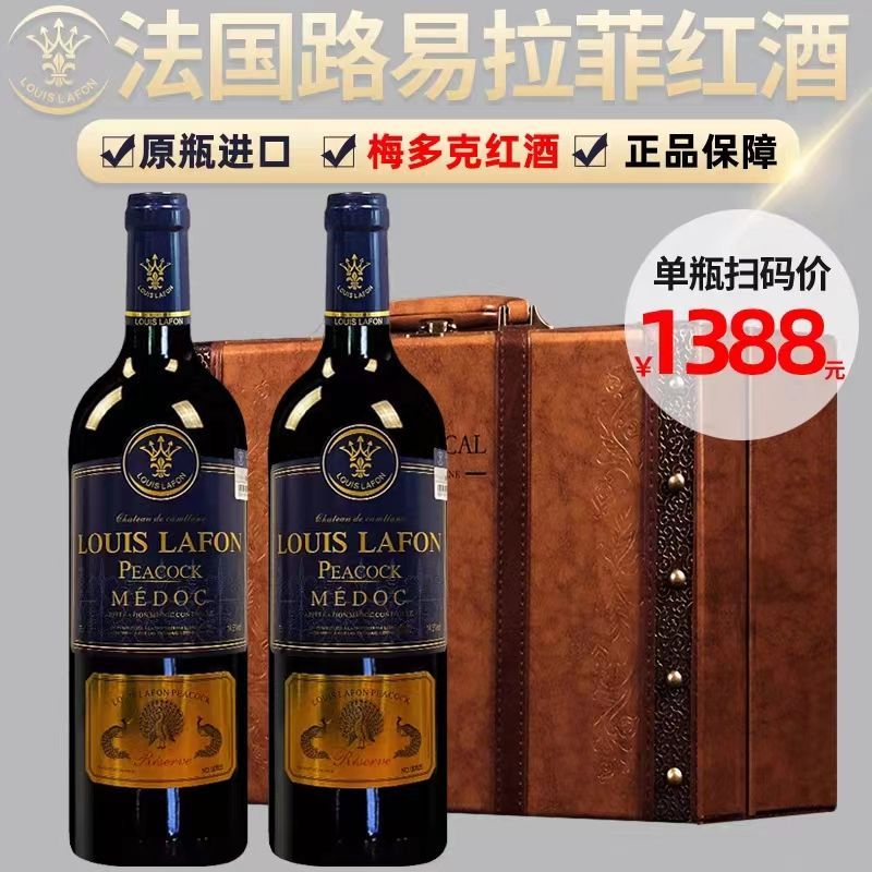 14.5度法国进口路易拉菲LOUIS LAFON梅多克干红葡萄酒红酒礼盒装-封面