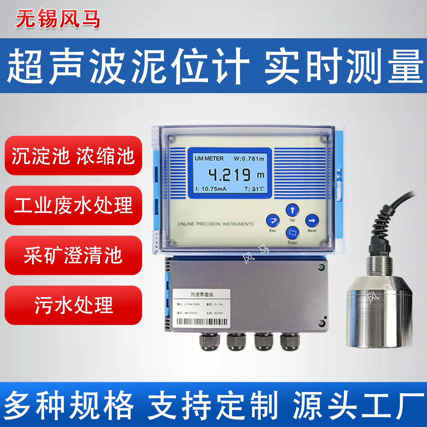 工业在线超声波污泥界面仪