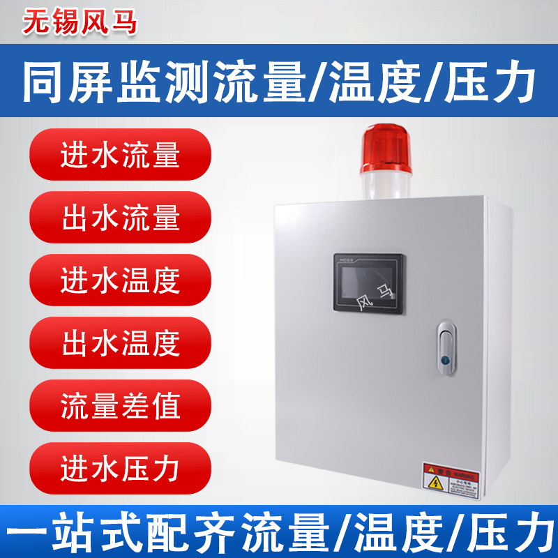 中频炉回水报警进出水冷却水工业进出水温度中频炉流量差报警仪