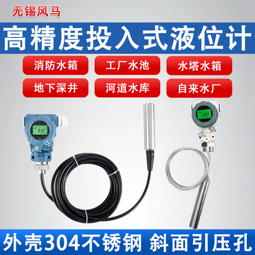 投入式液位计4-20mA水箱液位计