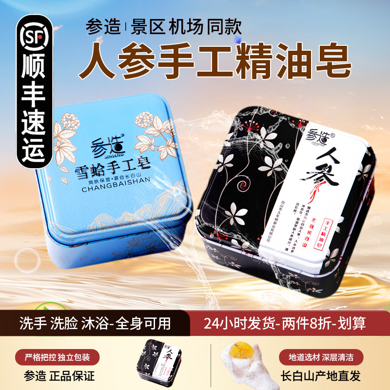 人参精油皂羊奶皂手工玫瑰皂蜂蜜皂男女清洁洗脸沐浴全身滋润肌肤