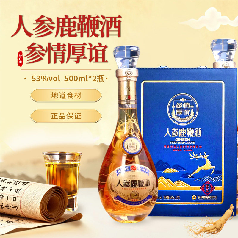 人参鹿茸血酒53度枸杞虫草酒鹿鞭酒高档礼盒两瓶装1000ml东北特产