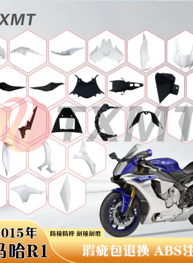 适用雅马哈YZF R1 R1M  15-20年全车壳 头罩 后尾侧板 外壳整流罩