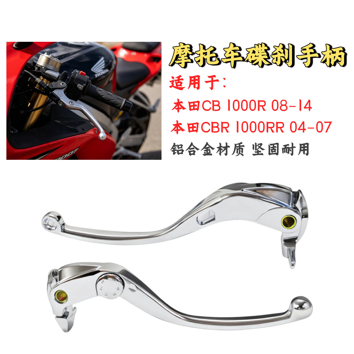 适用本田变异大黄蜂CB1000R 08-16 CBR1000RR 04-07 刹车离合牛角