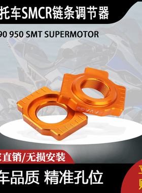 适用于990 950 SMT SUPERMOTOR冒险SRCNC后链调节器块1对
