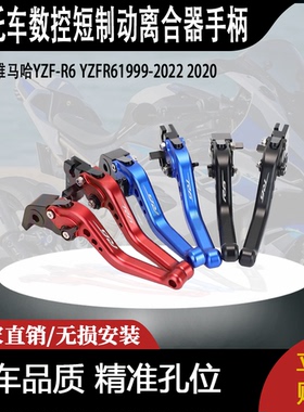 适用雅马哈YZF-R6 YZFR6数控短制动离合器手柄1999-2022 2020