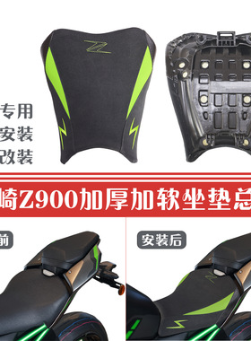 适用川崎Z900 Z900SE17-24年 改装前坐垫加高降低 升级改软前座包