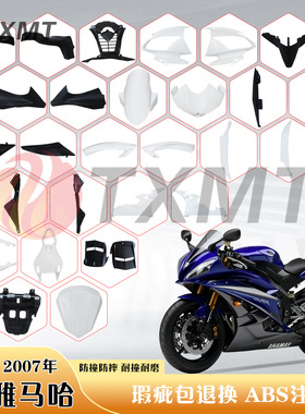 适用雅马哈YZF R6 全套板 06-07年外壳 侧护板 整流罩 摩托车配件