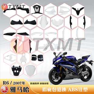 适用雅马哈YZF R6 全套板 06-07年外壳 侧护板 整流罩 摩托车配件