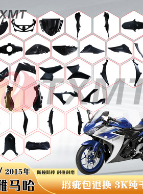 适用雅马哈YZF R25 R3 14-18年全车外壳 护板 侧板 挡泥板 后尾板
