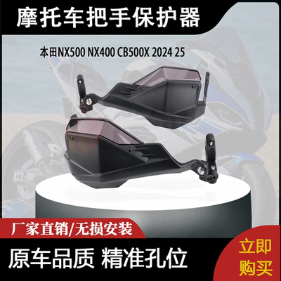 适用于本田NX500 NX400 CB500X 2024 25的把手保护器