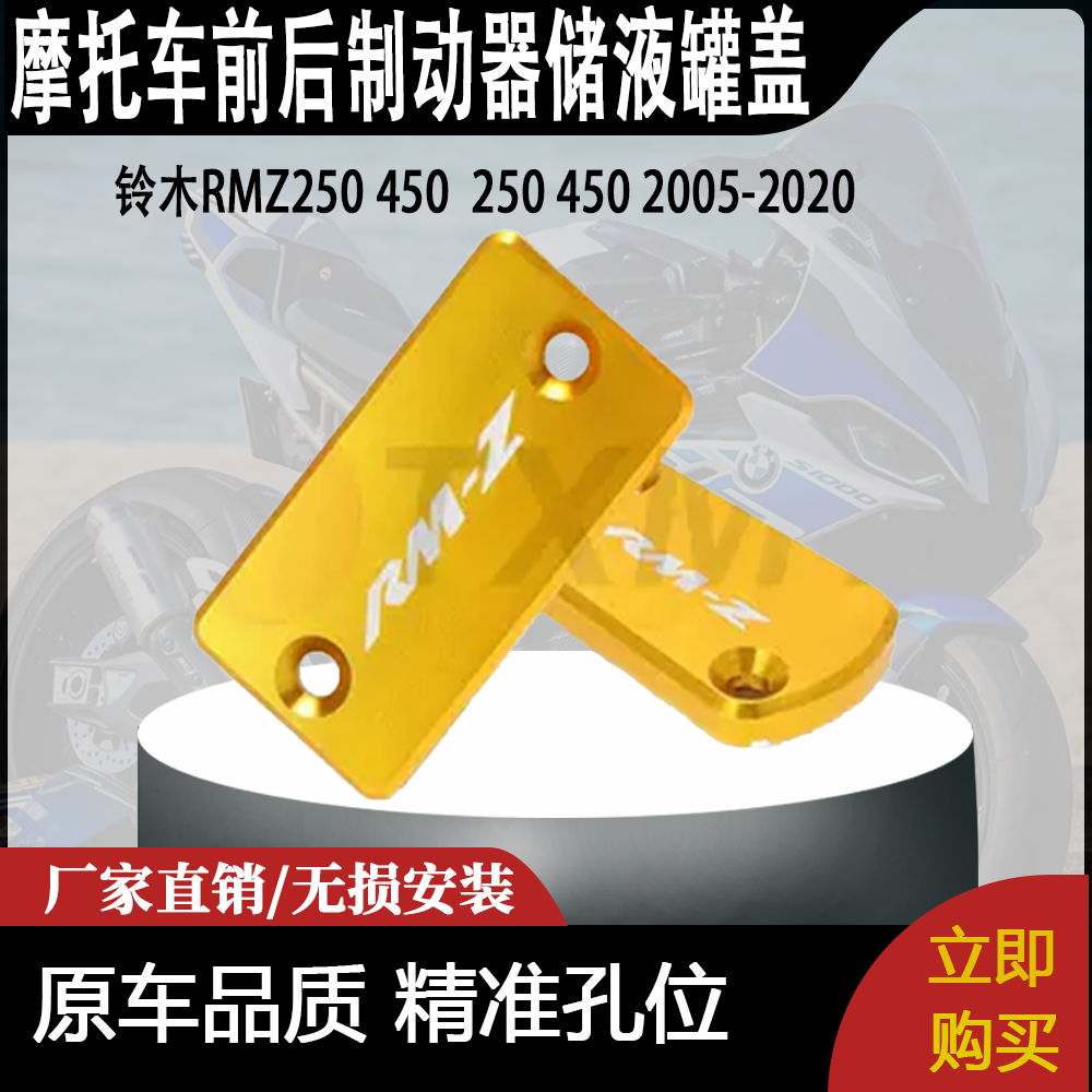 适用于铃木前后制动器储液罐盖RMZ250 450  250 450 2005-2020