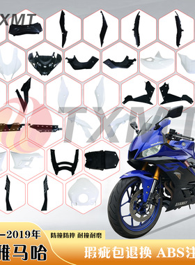 适用雅马哈YZF-R25 R3 19-23年外壳 头罩 油箱罩 前泥板 后尾侧板