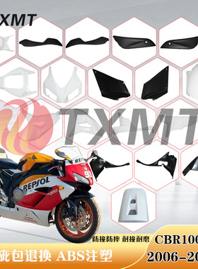 适用本田CBR1000RR 06-07年 外壳 头罩 后尾翼 油箱盖 外观 配件