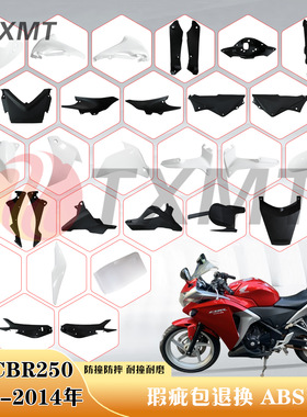 适用本田CBR250 CBR250R 11-12 -13-14年 全车外壳 全车壳 护板