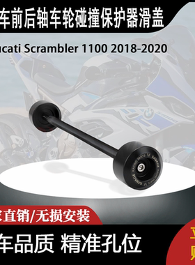 适用杜卡迪1100 23前后轴车轮碰撞保护器滑盖