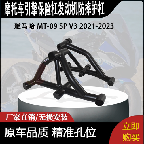 适合 雅马哈 MT-09 SP V3 2021-2023 引擎保险杠发动机防摔护杠