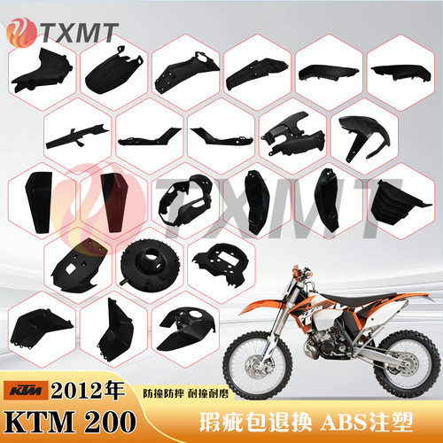 适用KTM DUKE200 2012-2016年外壳 车板 头罩 后尾侧板 前挡泥