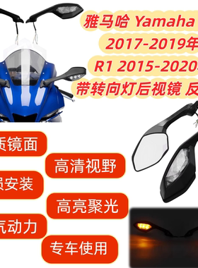 适用于雅马哈 Yamaha R6 17-19/R1 15-20 带转向灯后视镜 反光镜