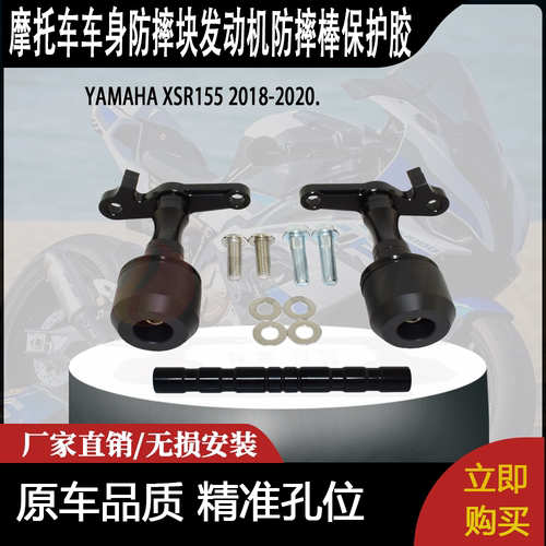 适用 雅马哈 XSR155 改装摩托车车身防摔块发动机防摔棒保护胶