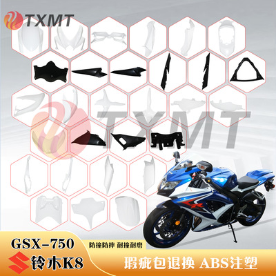 适用铃木GSXR750-600 小R K8 08-09-10年 全车外壳侧护板车壳配件