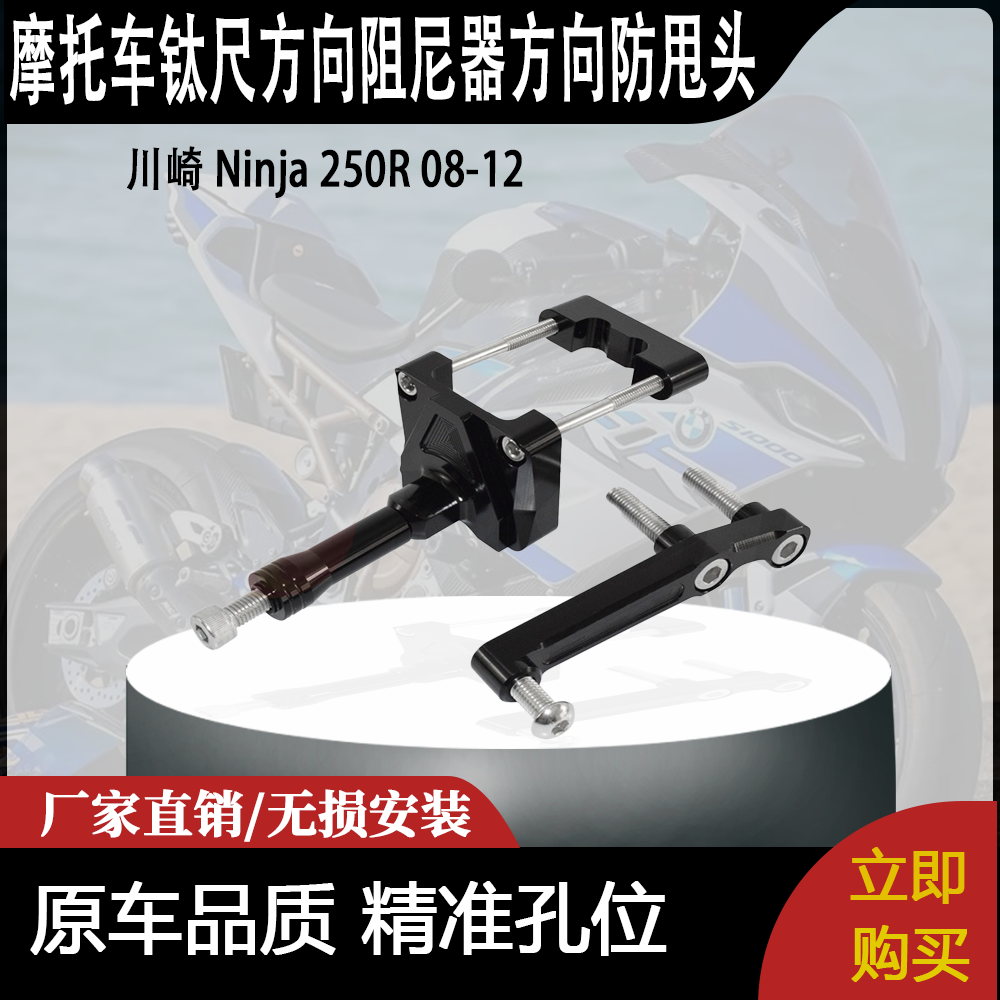 适合川崎 Ninja 250R 08-12 忍者 改装钛尺方向阻尼器方向防甩头