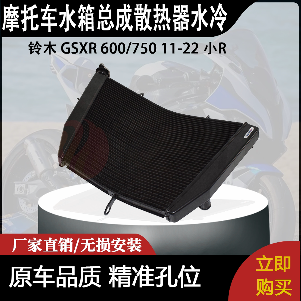 适用车型：For SUZUKI GSXR600 / GSXR750 2011-2022.