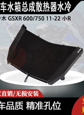 适用车型：For SUZUKI GSXR600 / GSXR750 2011-2022.