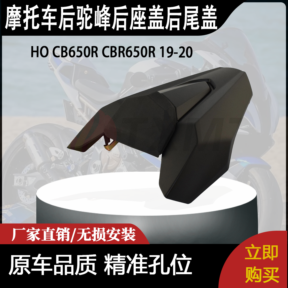 适合 HO CB650R CBR650R 19-20 改装摩托车 后驼峰 后座盖 后尾盖