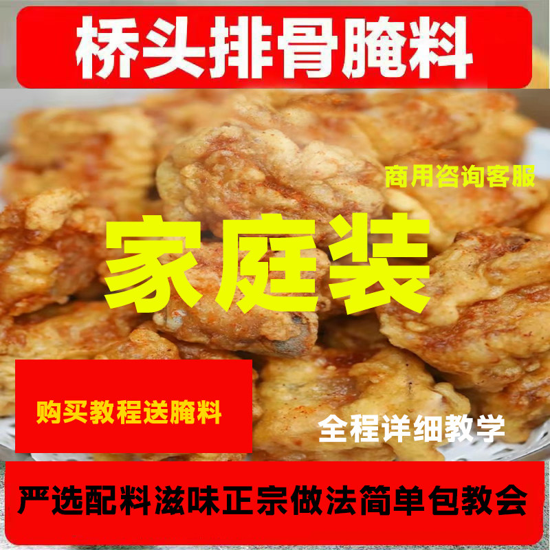 蒜香桥头排骨腌料中式炸鸡腿图片