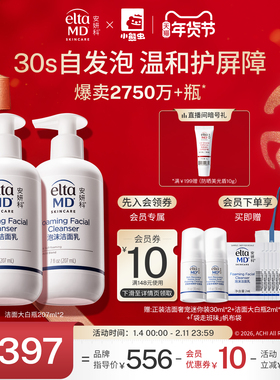 eltamd安妍科氨基酸洗面奶男女士敏感肌泡沫洁面换季保湿207ml*2