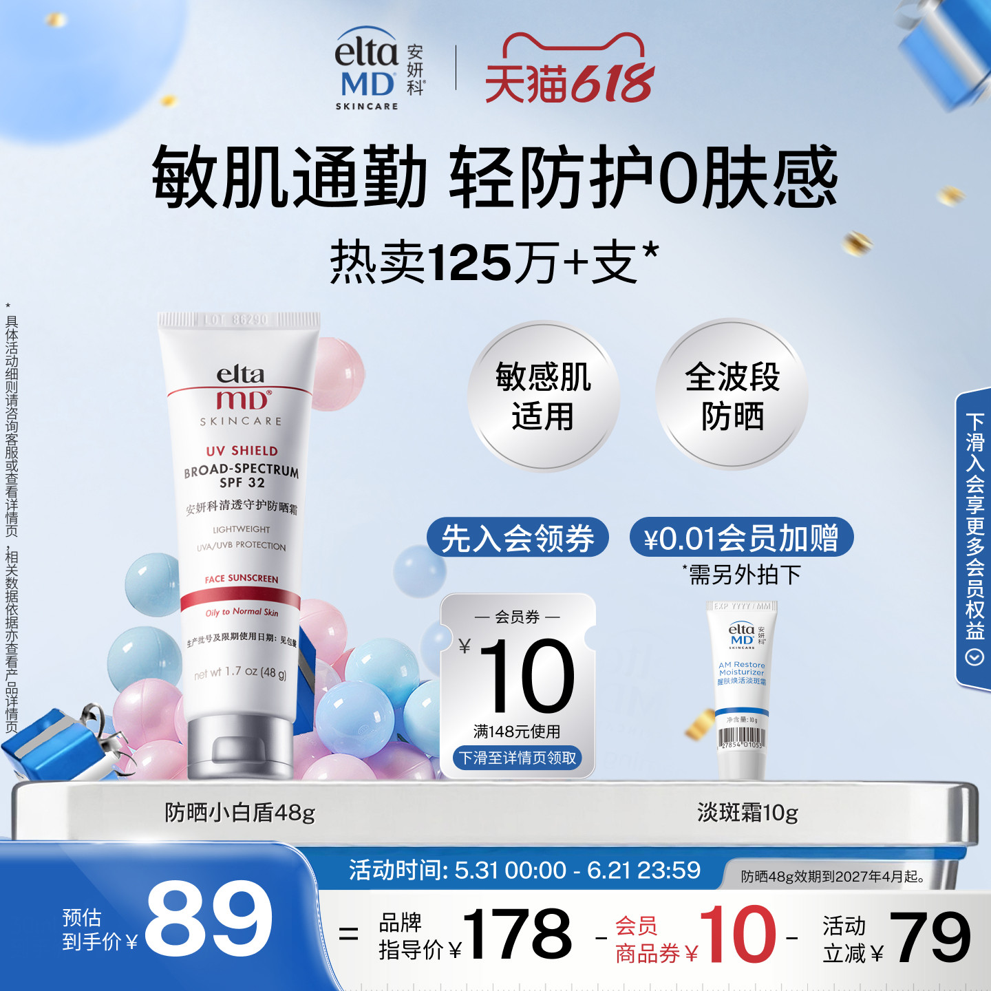 【油痘敏肌推荐】eltamd小白盾防晒霜隔离敏感肌清爽出游便携通勤