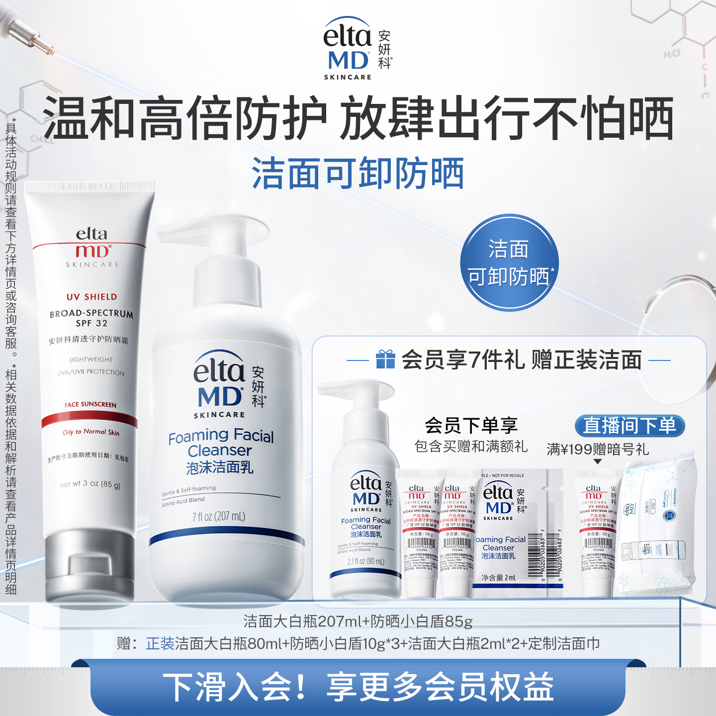 eltamd洗面奶男女士氨基酸泡沫洁面207ml防晒夏季敏肌防紫外线85g