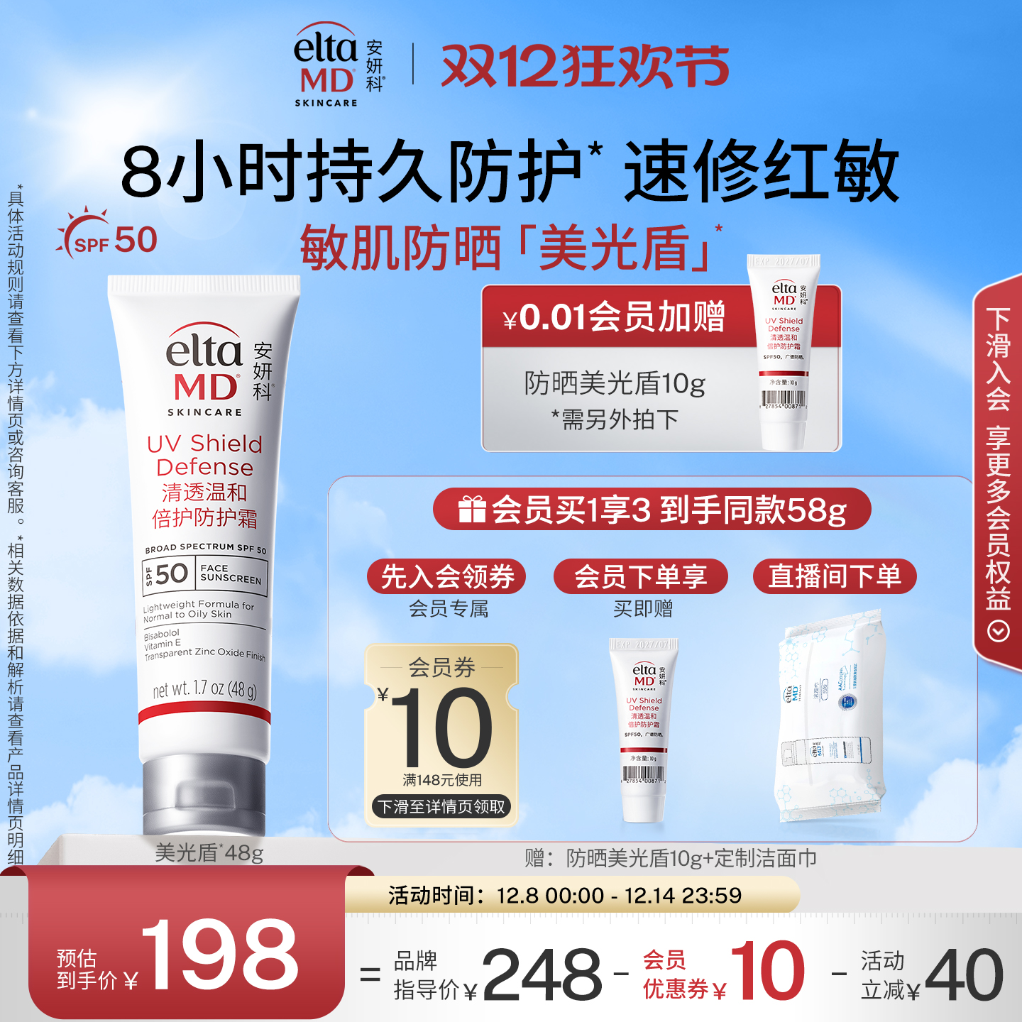 【8小时持久】eltamd安妍科美光盾防晒霜敏肌项目后spf50隔离户外