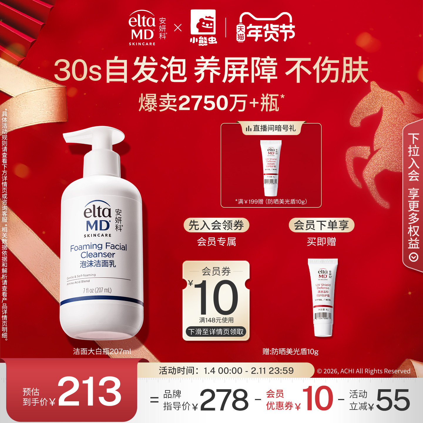 【爆卖2750w+瓶】eltamd安妍科氨基酸洗面奶保湿敏肌泡沫洁面清洁