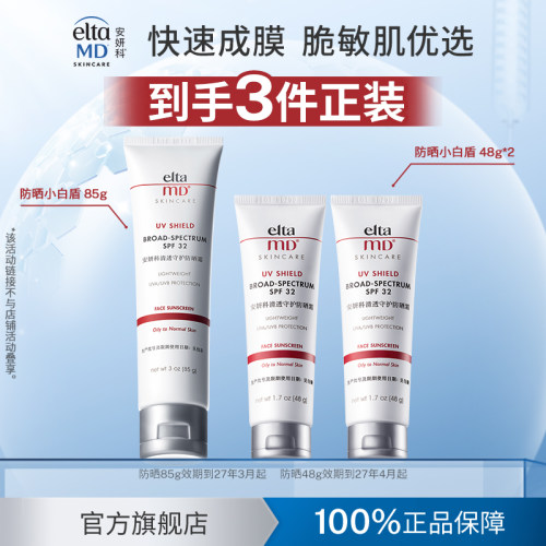 SPF32轻透守护EltaMD防晒霜