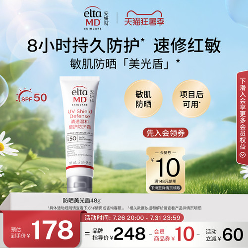 eltamd安妍科防晒霜敏肌可用防护紫外线小白盾spf32/美光盾spf50