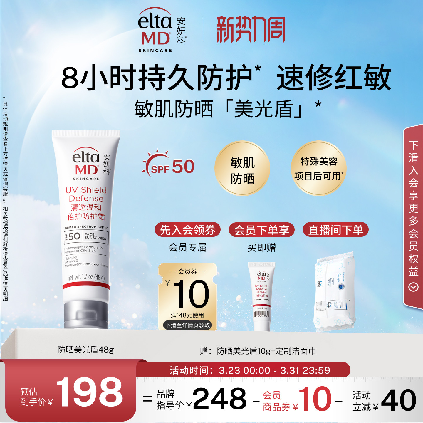 eltamd安妍科防晒霜小白盾乳敏肌可用换季防护防紫外线spf32 85g