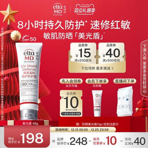 eltamd安妍科防晒霜小白盾乳敏肌可用换季防护防紫外线spf32 85g