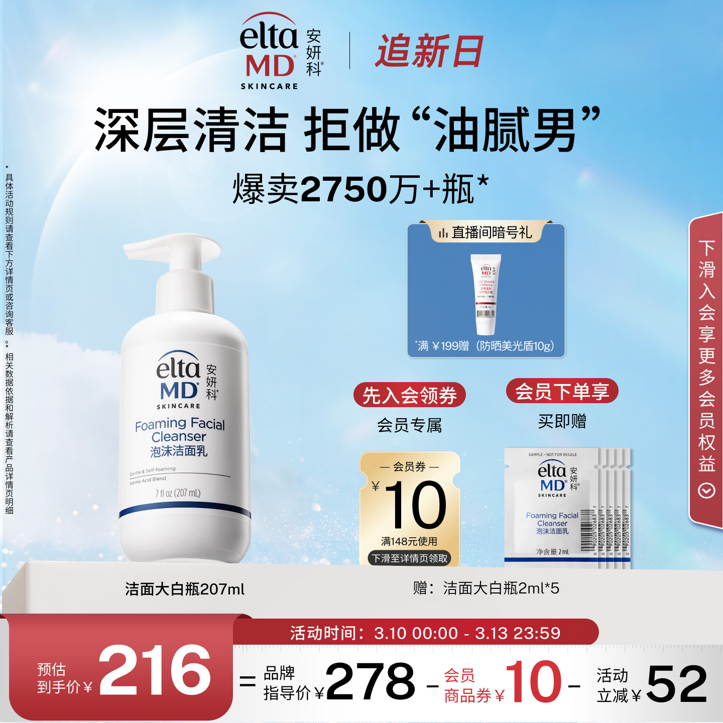 eltamd 洗面奶男士专用换季氨基酸泡沫深层清洁毛孔eltamd洁面乳