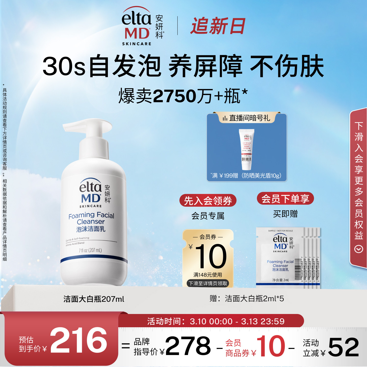 【爆卖2750w+瓶】eltamd安妍科氨基酸洗面奶保湿敏肌泡沫洁面清洁