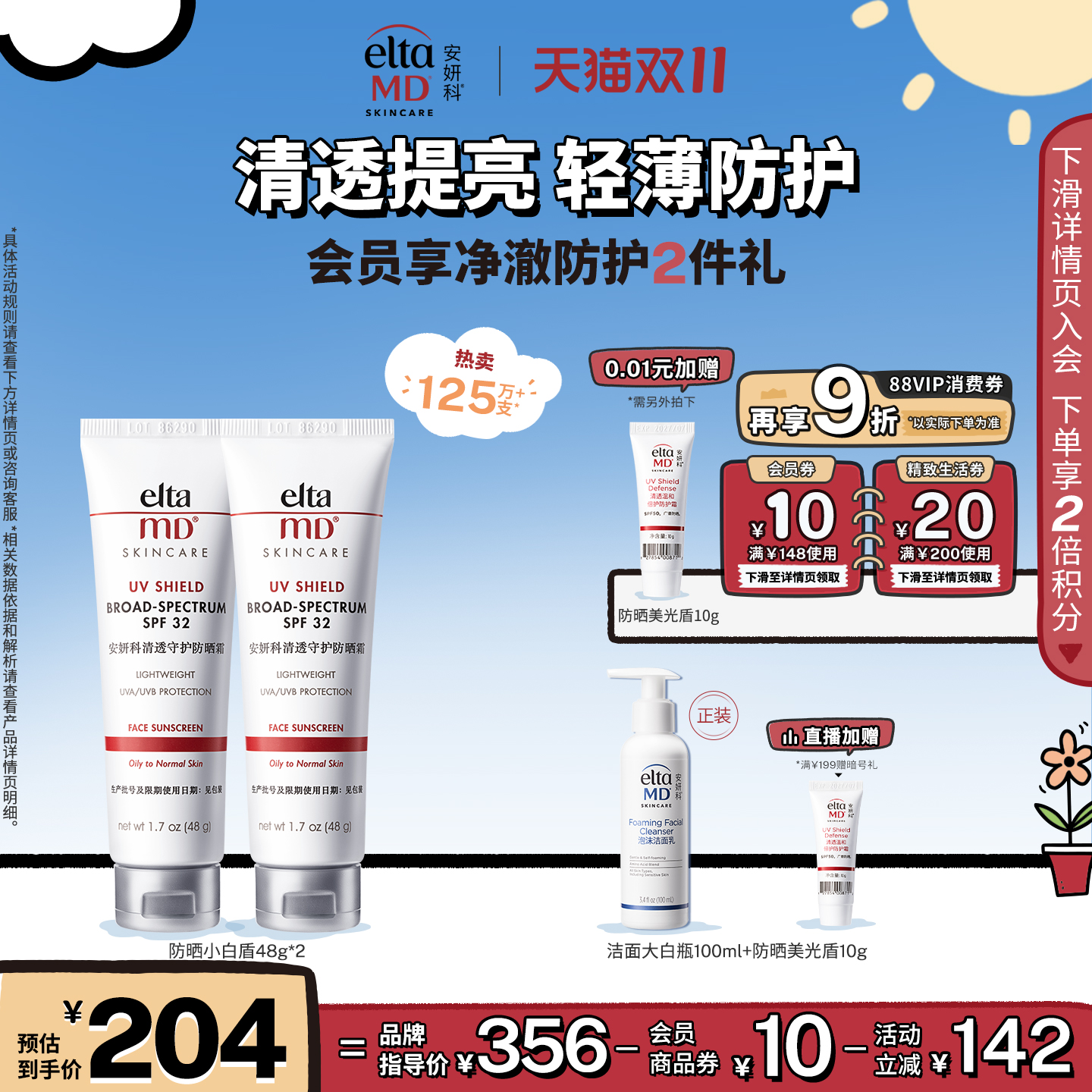 【双11抢购】eltamd安妍科小白盾防晒霜敏感肌温和防护spf3285g*2