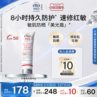 【边防边护】eltamd安妍科美光盾防晒霜敏肌项目后spf50隔离户外