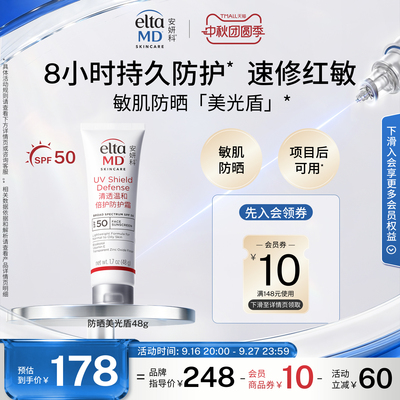 【边防边护】eltamd安妍科美光盾防晒霜敏肌项目后spf50隔离户外